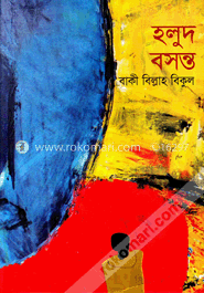 হলুদ বসন্ত