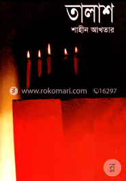 তালাশ (প্রথম আলো বর্ষসেরা বই ১৪১০) image