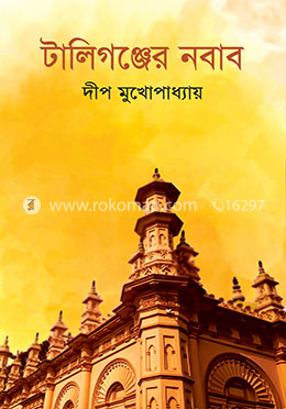 টালিগঞ্জের নবাব image