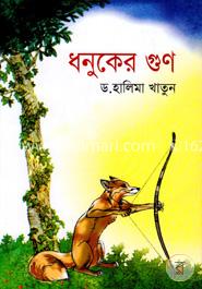 ধনুকের গুণ image