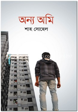 অন্য অমি image