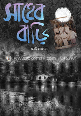 সাহেব বাড়ি image