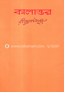 কালান্তর image