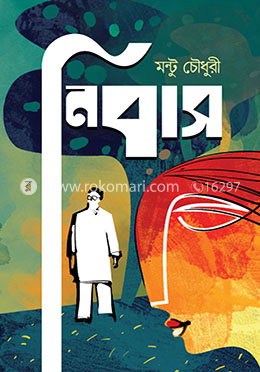নিবাস image