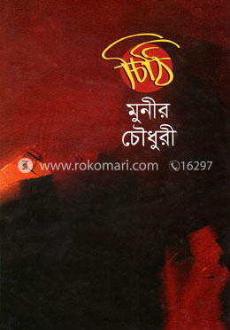চিঠি image