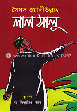 লাল সালু