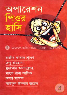 অপারেশন পিওর হাসি