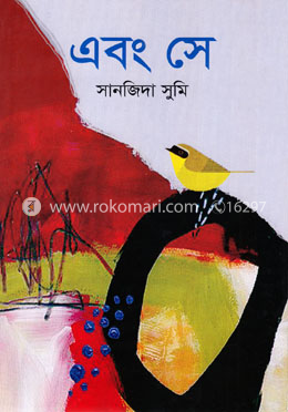 এবং সে image