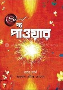 দ্য পাওয়ার