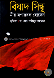 বিষাদ সিন্ধু