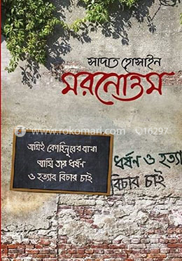 মরণোত্তম