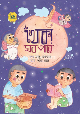খোকা সব পারে image