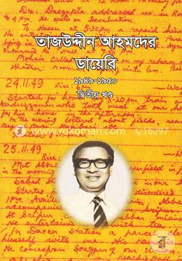 তাজউদ্দীন আহমদের ডায়েরি ১৯৪৯-১৯৫০ - ২য় খন্ড image