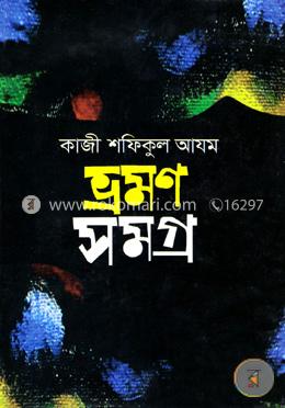 ভ্রমনসমগ্র image