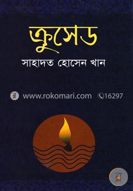 ক্রুসেড