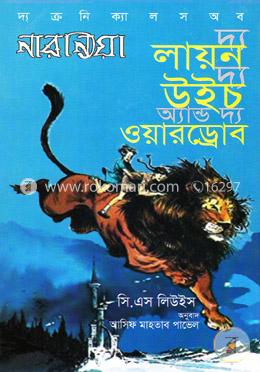 দ্য লায়ন দ্য উইচ অ্যান্ড দ্য ওয়ারড্রোব