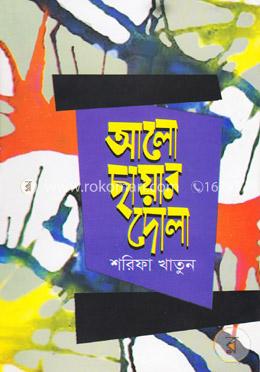 আলো ছায়ার দোলা image