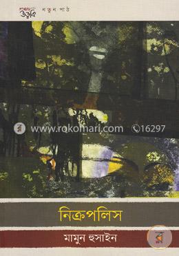 নিক্রপলিস image