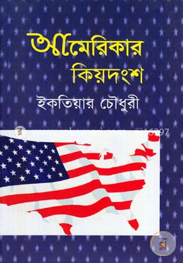 আমেরিকার কিয়দংশ