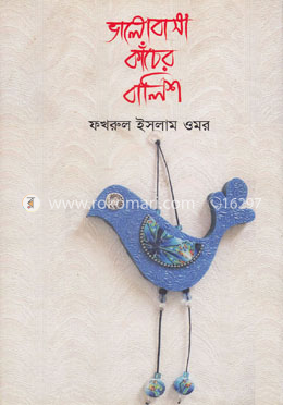 ভালোবাসা কাঁচের বালিশ image