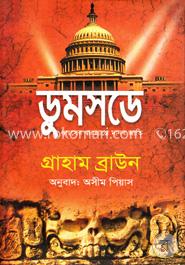 ডুমসডে image