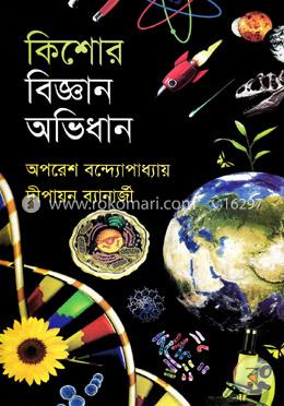 কিশোর বিজ্ঞান অভিধান