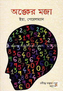 অঙ্কের মজা image