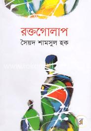 রক্তগোলাপ image