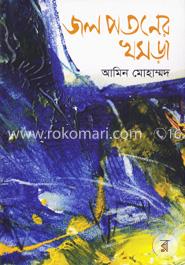 জল পতনের খসড়া image