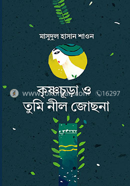 কৃষ্ণচূড়া ও তুমি নীল জোছনা image