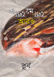 এলোমেলো আরও image