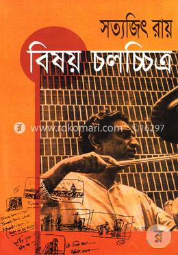 বিষয় চলচ্চিত্র image