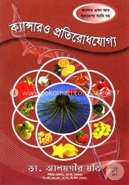 ক্যান্সারও প্রতিরোধযোগ্য image