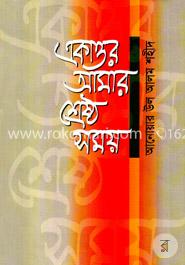একাত্তর আমার শ্রেষ্ঠ সময় image