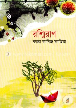 রশ্মিরাগ