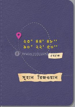 ২৩°৪৪’৫৮” ৯০°২২’৫০”