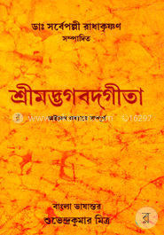 শ্রীমদ্ভগবদগীতা image