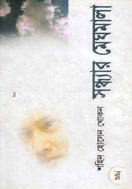 সন্ধ্যার মেঘমালা image