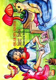 প্রিয় দিদি image