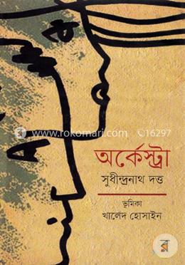 অর্কেস্ট্রা image