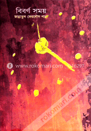 বিবর্ণ সময় image