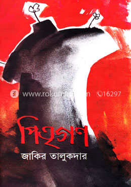 পিতৃগণ (জেমকন সাহিত্য পুরস্কার ২০১২)
