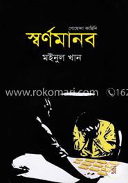 স্বর্ণমানব image