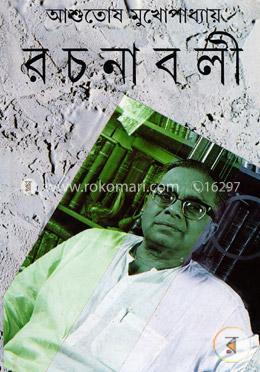 রচনাবলী( পঞ্চবিংশ খণ্ড) image
