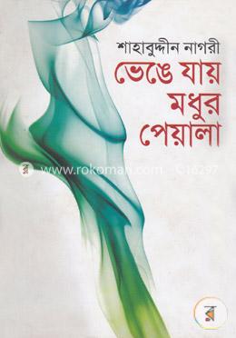 ভেঙে যায় মধুর পেয়ালা image