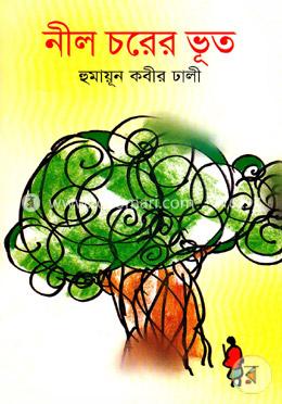 নীল চরের ভূত 