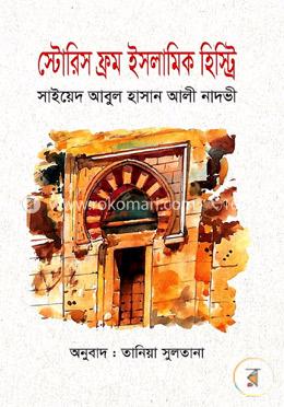 স্টোরিস ফ্রম ইসলামিক হিস্ট্রি image