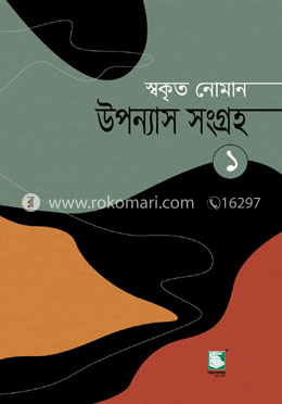 উপন্যাস সংগ্রহ ১