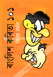বাংলিশ কবিতা ১০১ image