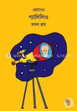 ছোটদের গ্যালিলিও image